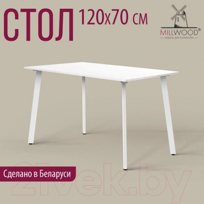 Обеденный стол Millwood Шанхай Л18 120x70 (белый/металл белый)