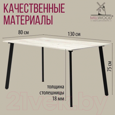 Обеденный стол Millwood Шанхай Л18 130x80 (дуб белый Craft/металл черный)