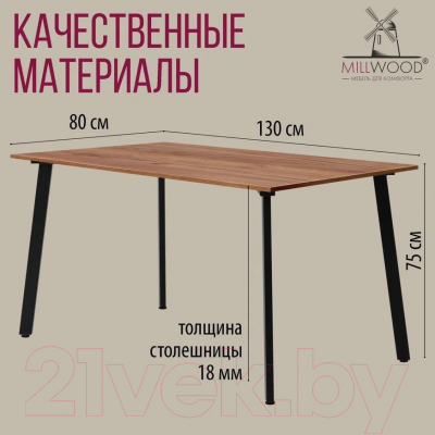 Обеденный стол Millwood Шанхай Л18 130x80 (дуб табачный Craft/металл черный)