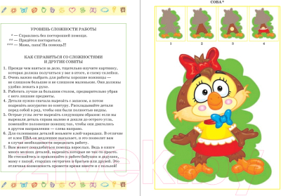 Изображение товара Развивающая книга Попурри Собери коллекцию веселых друзей. Сова