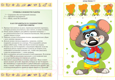 Изображение товара Развивающая книга Попурри Собери коллекцию прикольных друзей. Крысенок