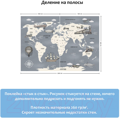 Фотообои листовые Citydecor Карта мира на русском 9 (200x140)