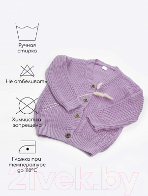 Кардиган детский Amarobaby Knit / AB-OD21-KNIT19/17-110 (сиреневый, р. 110)