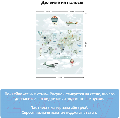 Фотообои листовые Citydecor Карта мира на русском 10 (200x260)