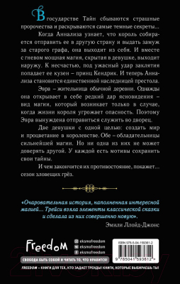 Книга Эксмо Сезон зловещих грез (Бенгхарт Т.)