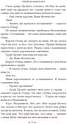 Книга Эксмо Сезон зловещих грез (Бенгхарт Т.)