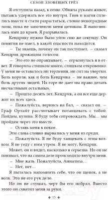 Книга Эксмо Сезон зловещих грез (Бенгхарт Т.)