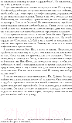 Книга Эксмо Железные амбиции. Мои победы с Касом Д'Амато (Тайсон М.)