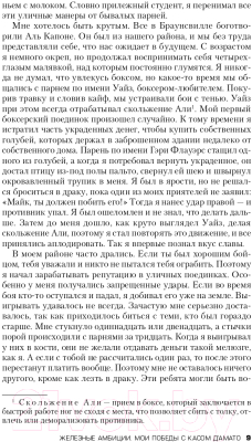 Книга Эксмо Железные амбиции. Мои победы с Касом Д'Амато (Тайсон М.)