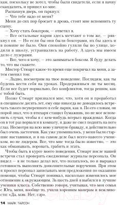 Книга Эксмо Железные амбиции. Мои победы с Касом Д'Амато (Тайсон М.)