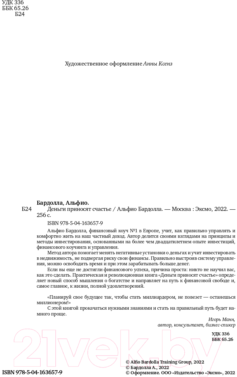 Книга Эксмо Деньги приносят счастье (Бардолла А.) — фото 2