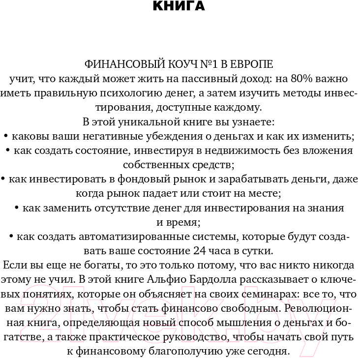 Книга Эксмо Деньги приносят счастье (Бардолла А.) — фото 3