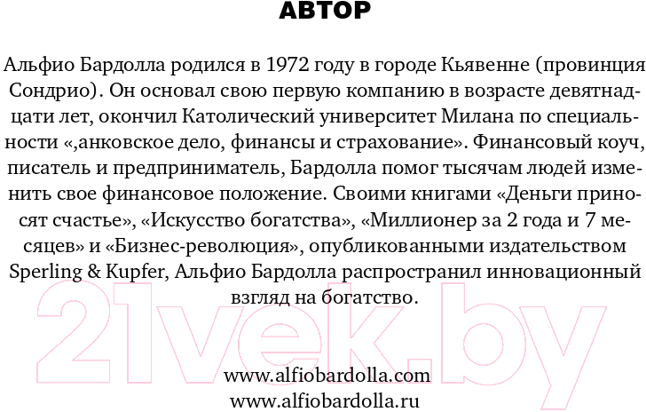 Книга Эксмо Деньги приносят счастье (Бардолла А.) — фото 4