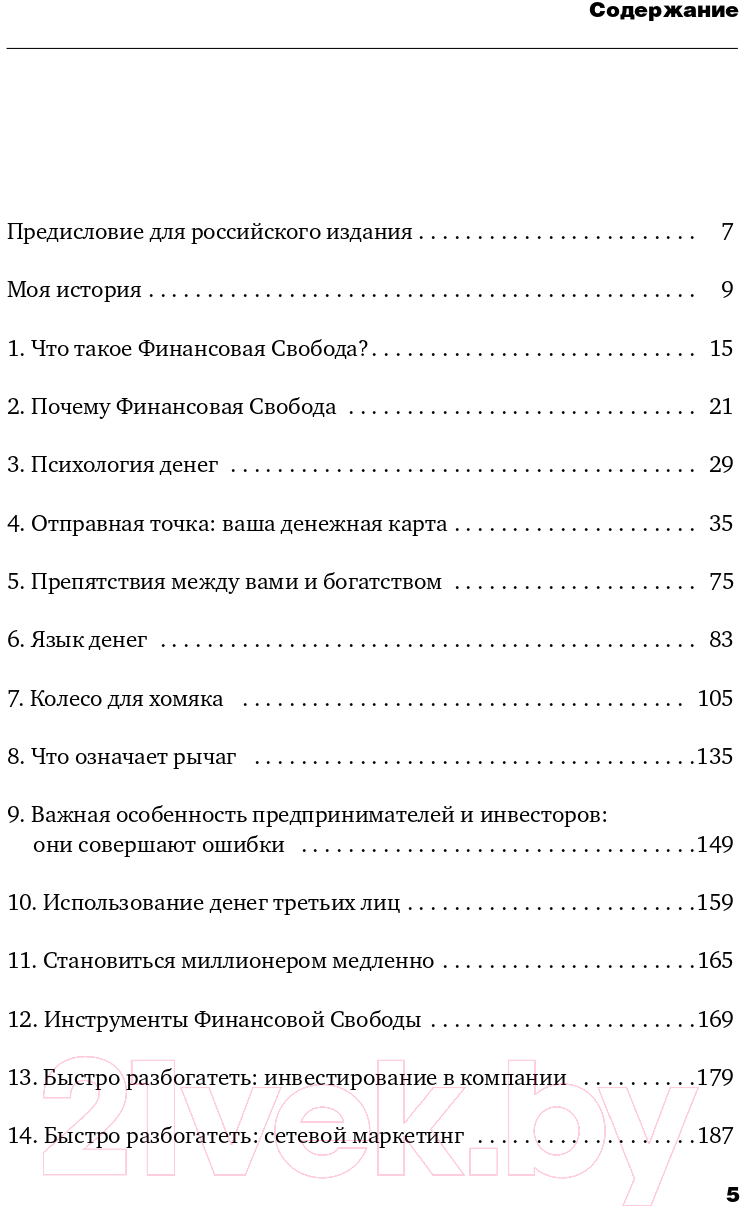 Книга Эксмо Деньги приносят счастье (Бардолла А.) — фото 5
