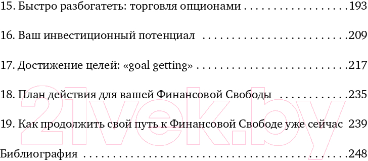 Книга Эксмо Деньги приносят счастье (Бардолла А.) — фото 6