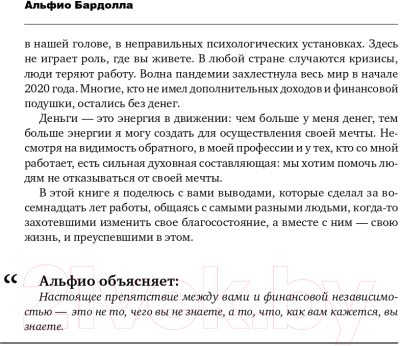 Книга Эксмо Деньги приносят счастье (Бардолла А.)