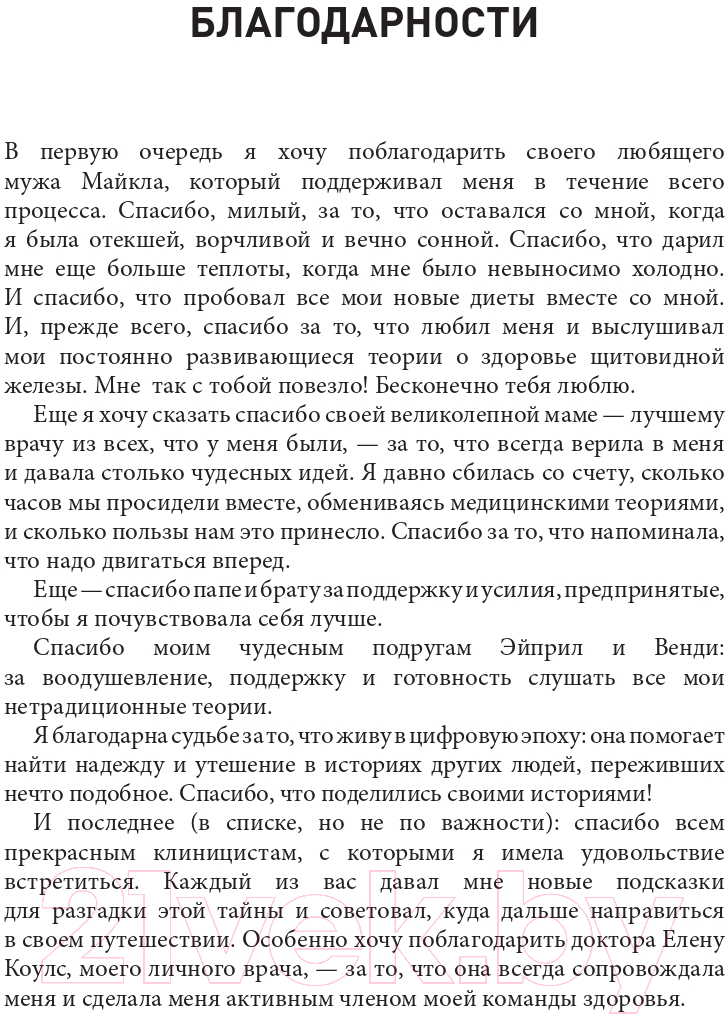 Книга Эксмо Тиреоидит Хашимото. Как понять глубинную причину заболевания (Венц И.) — фото 5