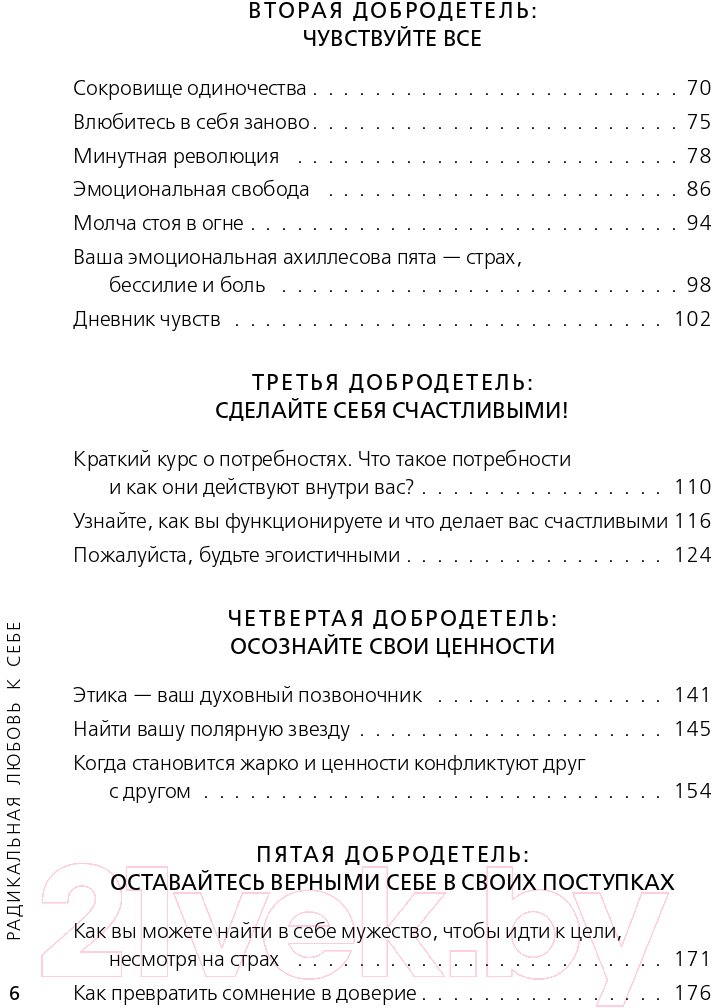 Нехудожественная книга Эксмо Радикальная любовь к себе (Линдау Ф.) — фото 5