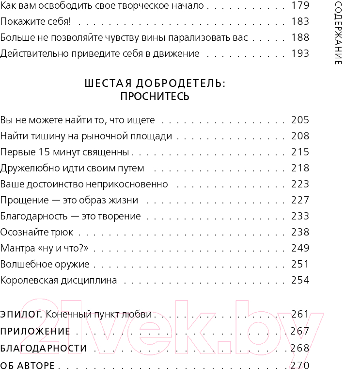 Нехудожественная книга Эксмо Радикальная любовь к себе (Линдау Ф.) — фото 6