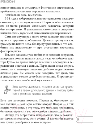 Книга Эксмо Витамины и БАДы: фармацевт об их пользе и вреде (Гиттер К.)