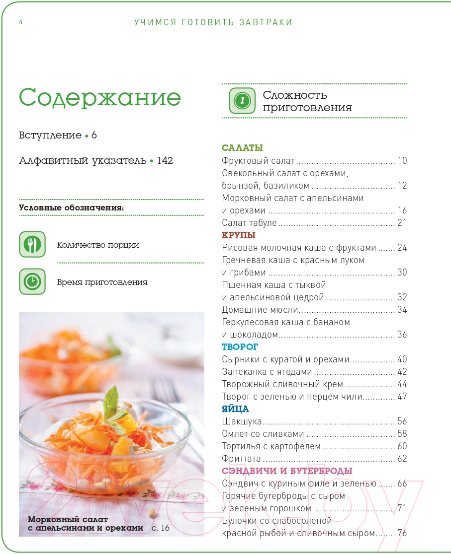 Нехудожественная книга Эксмо Учимся готовить завтраки (Юрышева Я.В.) — фото 2
