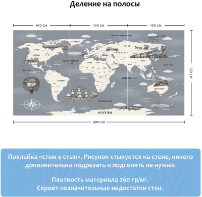 Фотообои листовые Citydecor Карта мира на русском 9 (300x150)
