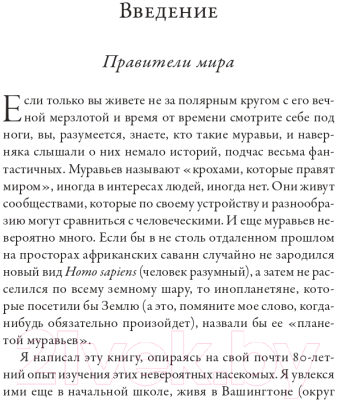 Книга Альпина Планета муравьев (Уилсон Э.)