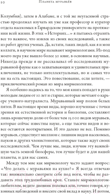 Книга Альпина Планета муравьев (Уилсон Э.)