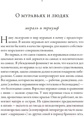 Книга Альпина Планета муравьев (Уилсон Э.)