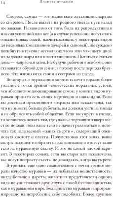 Книга Альпина Планета муравьев (Уилсон Э.)