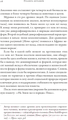 Книга Альпина Планета муравьев (Уилсон Э.)