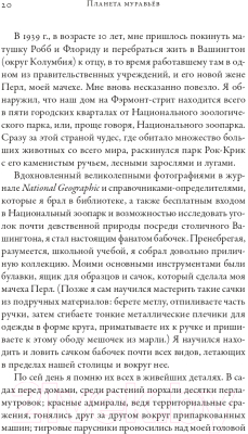 Книга Альпина Планета муравьев (Уилсон Э.)