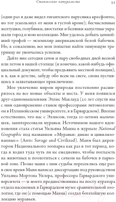 Книга Альпина Планета муравьев (Уилсон Э.)