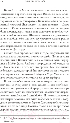 Книга Альпина Планета муравьев (Уилсон Э.)