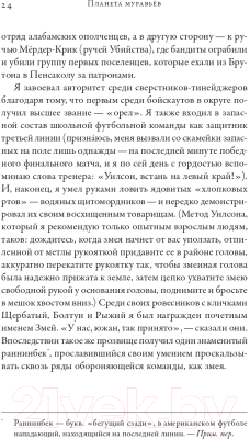 Книга Альпина Планета муравьев (Уилсон Э.)