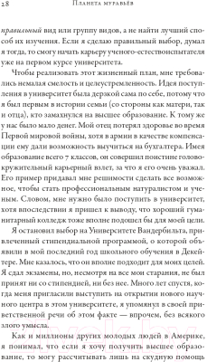 Книга Альпина Планета муравьев (Уилсон Э.)