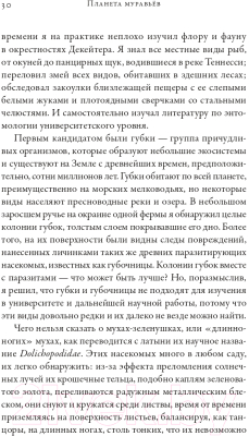 Книга Альпина Планета муравьев (Уилсон Э.)