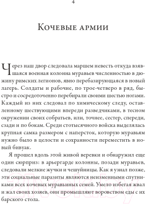 Книга Альпина Планета муравьев (Уилсон Э.)