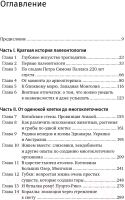 Книга Альпина Похождения видов: вампироноги, паукохвосты и другие (Журавлев А.)