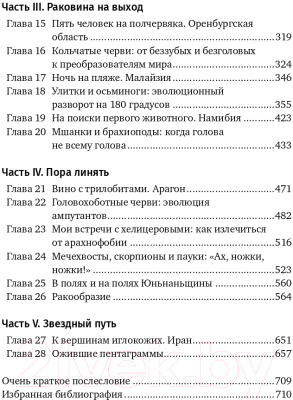 Книга Альпина Похождения видов: вампироноги, паукохвосты и другие (Журавлев А.)