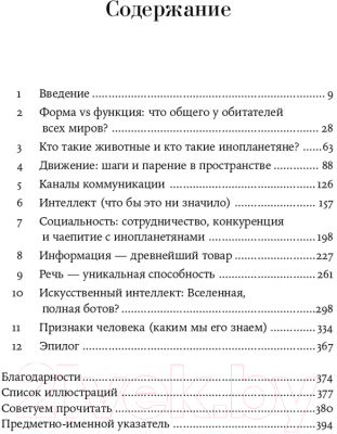 Книга Альпина Путеводитель зоолога по Галактике (Кершенбаум А.)