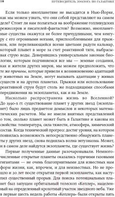 Книга Альпина Путеводитель зоолога по Галактике (Кершенбаум А.)