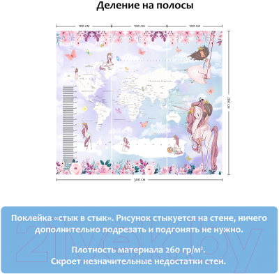 Фотообои листовые Citydecor Princess карта мира с ростомером 17 (300x260)