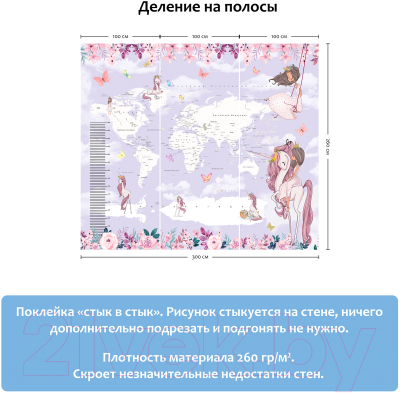 Фотообои листовые Citydecor Princess карта мира с ростомером 19 (300x260)
