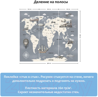 Фотообои листовые Citydecor Карта мира на русском 9 (300x260)