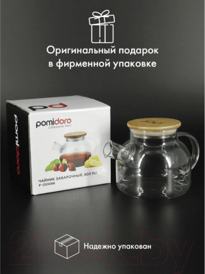 Заварочный чайник Pomi d'Oro Neri / P250089