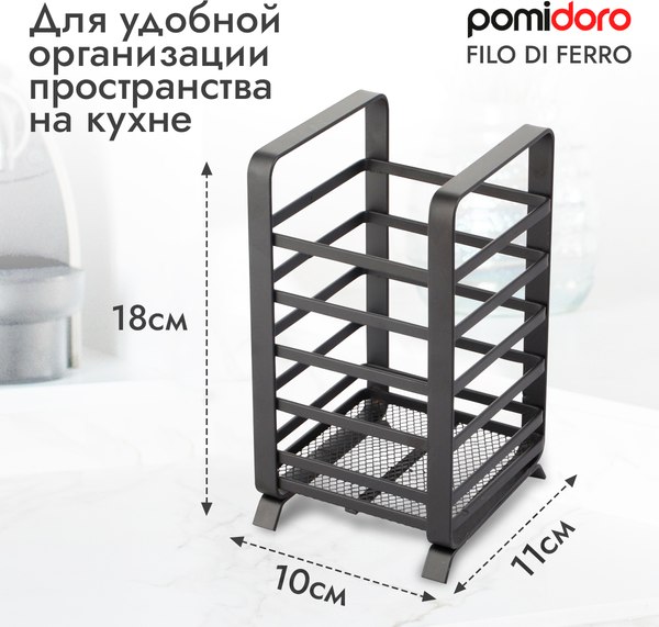 Органайзер для столовых приборов Pomi d'Oro Filo Di Ferro / P270018