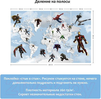 Фотообои листовые Citydecor Superhero 3 (400x260)