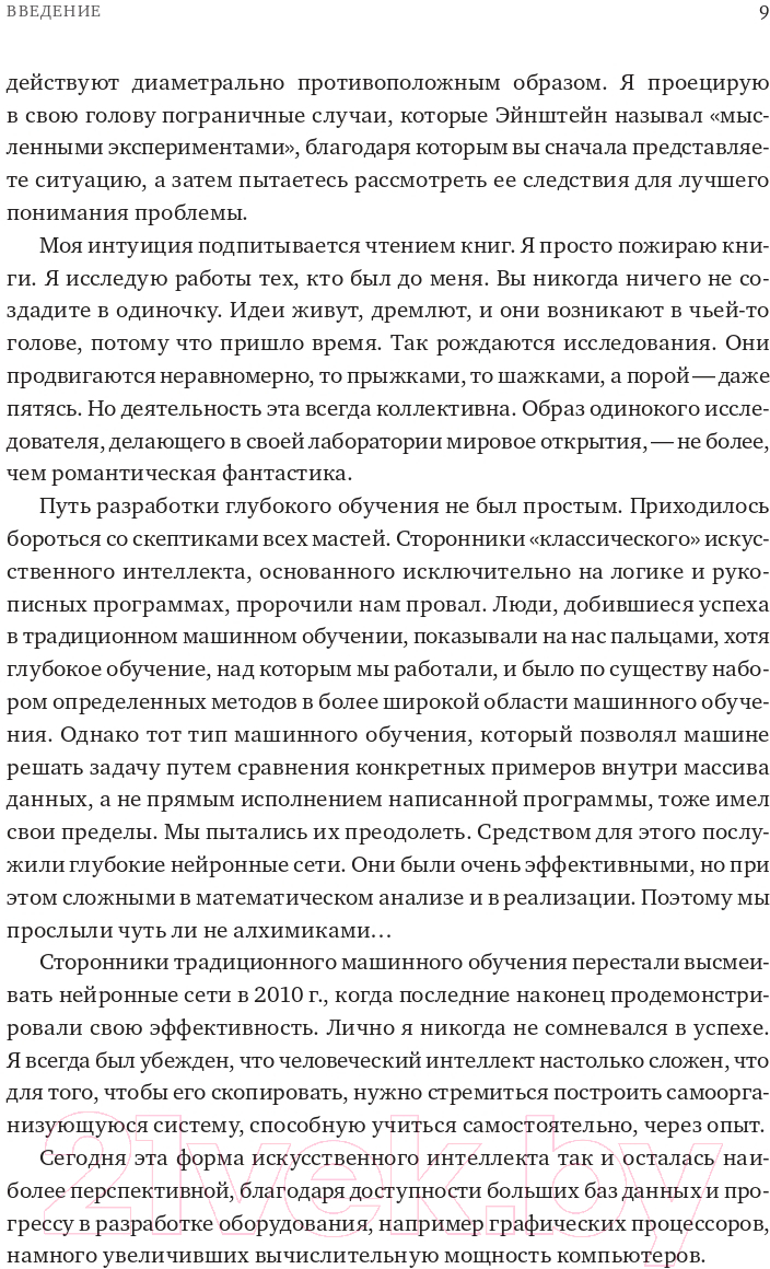 Нехудожественная книга Альпина Как учится машина. Революция в области нейронных сетей (Лекун Я.) — фото 5