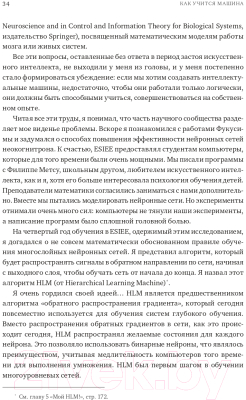 Книга Альпина Как учится машина. Революция в области нейронных сетей (Лекун Я.)